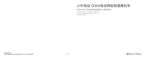 niu小牛 G300 Play